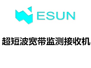 超短波宽带监测接收机